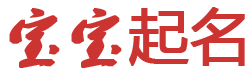 拿云攫石网起名网